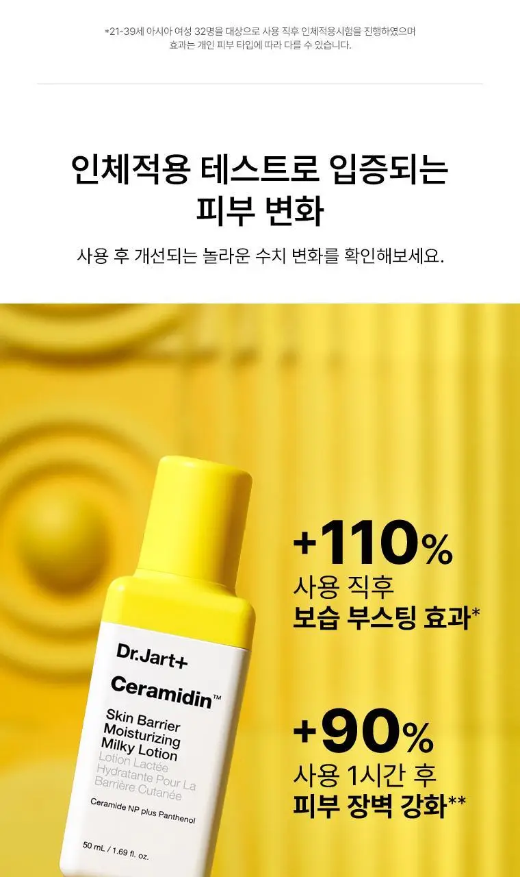 [72시간보습로션] 닥터자르트 세라마이딘 스킨 베리어 모이스처라이징 밀키 로션 50ml 상세페이지 2